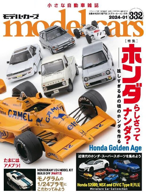 Title details for model cars（モデル・カーズ） by Culture Entertainment Co.,Ltd. - Available